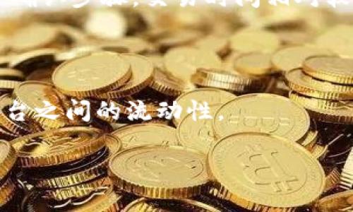 

闪兑在Tokenim中的应用与优势

关键词

Tokenim, 闪兑, 加密货币, 数字资产/guanjianci

内容主体大纲

1. 引言
   - 什么是Tokenim
   - 闪兑的基本概念与重要性

2. Tokenim的背景
   - Tokenim的发展历程
   - Tokenim在数字货币市场的位置

3. 闪兑的基本原理
   - 闪兑的工作机制
   - 闪兑与传统交易的区别

4. 闪兑的优势
   - 速度与效率的提升
   - 降低的交易成本
   - 提高用户体验

5. Tokenim中的闪兑操作
   - 如何在Tokenim上进行闪兑
   - 闪兑过程中的注意事项

6. 闪兑的安全性
   - 如何保证闪兑的安全
   - 常见的风险及其应对措施

7. 闪兑的市场趋势
   - 当前市场对闪兑的需求
   - 未来的发展预测

8. 常见问题解答
   - 解答与闪兑相关的热门问题

9. 结论
   - 总结闪兑的重要性
   - 对Tokenim及其用户的意义

---

### 引言

随着区块链技术的发展，越来越多的数字资产交易平台应运而生，其中Tokenim就是一个备受关注的项目。Tokenim以其创新性的功能和良好的用户体验吸引了众多投资者和交易者。而在这些功能中，“闪兑”是一项尤为突出且备受用户喜爱的服务。本文将深入探讨闪兑在Tokenim中的应用与优势，帮助读者更好地理解闪兑的概念及其在数字资产交易中的重要角色。

### Tokenim的背景

Tokenim是一个新兴的数字资产交易平台，致力于为用户提供更为安全、快速和便捷的交易体验。该平台汇集了多种数字资产，并通过其独特的技术架构实现了安全高效的交易环境。自成立以来，Tokenim始终关注用户需求，并在技术上不断创新，力求成为数字资产交易的领先平台。

### 闪兑的基本原理

闪兑是一种快速、即时的资产交换方式，用户可以在短时间内完成资产的转移而无需经过复杂的交易流程。通常，闪兑的操作流程相较于传统的交易方式要简单得多。用户只需选择要兑换的资产，系统即可自动完成相应的交易，大大缩短了交易时间。

### 闪兑的优势

闪兑的主要优势在于其高效性和低成本。由于不需要进行多个步骤的确认，用户在进行闪兑时可以享受到几乎即时的交易体验。此外，闪兑的交易成本相对较低，吸引了更多用户参与其中。在用户体验方面，闪兑提供了更为便捷的操作界面，使得即使是技术小白也能轻松上手。

### Tokenim中的闪兑操作

在Tokenim上进行闪兑的操作十分简便。用户只需登录自己的账户，选择需要兑换的资产，并填写兑换数量，即可完成交易。在交易过程中，系统会自动计算出兑换比率及费用，确保每位用户都能清楚了解交易情况。同时，Tokenim也提供了一系列的操作提示，以确保用户在操作过程中不会出现失误。

### 闪兑的安全性

随着闪兑功能的普及，用户对安全的需求也日益增加。在Tokenim中，闪兑交易的安全性是平台设计的重要考量。Tokenim采用了多层次的安全措施，包括加密技术、风控系统等，以保障用户资产的安全。此外，平台还建议用户定期更换密码，开启双重验证，以进一步提高账户的安全性。

### 闪兑的市场趋势

随着数字货币市场的不断扩大，闪兑服务也越来越受到欢迎。研究显示，用户对闪兑的需求日益增加，交易频率逐渐提高。未来，随着技术的进一步发展，闪兑功能将更加完善，服务范围也会逐步扩大，使得更多用户能够享受到这一便捷的服务。

### 常见问题解答

#### 什么是Tokenim的闪兑？

Tokenim的闪兑是一种快速便捷的资产兑换方式，用户可以在几乎实时的情况下完成数字资产的交换，避免了传统交易过程中的复杂步骤。通过闪兑，用户能够轻松地在不同的加密货币之间进行转换。

#### 闪兑的费用是否合理？

在Tokenim上进行闪兑时，平台会自动计算出相关的交易费用。这些费用相较于传统交易方式通常较低，使得用户在进行交易时能够节省更多的成本。此外，Tokenim还会定期推出一些促销活动，进一步降低用户的交易费用。

#### 闪兑是否安全？

Tokenim在闪兑交易中实施了多层次的安全措施，包括加密技术、实时监控等，以确保交易的安全性。同时，Tokenim还鼓励用户采取额外的安全措施，例如设置强密码和开启双重验证，来保护个人账户安全。

#### 如何提高闪兑的交易效率？

为了提高闪兑的交易效率，用户可以选择在市场流动性较高时进行交易。此外，了解不同资产的市场动态和交易时机也是提高交易效率的一种有效方式。此外，合理选择兑换的资产对提高效率也有较大影响。

#### 闪兑与普通交易的区别在哪里？

闪兑与普通交易的最大区别在于操作的便捷性和执行的速度。闪兑通常不需要等待多个环节的确认，用户可以几乎在实时的情况下完成交易;而普通交易则往往涉及多个确认步骤，交易时间相对较长。

#### 将来闪兑会有哪些新功能？

未来闪兑可能会结合更多的智能合约技术，以实现更为复杂的交易需求。此外，随着区块链技术的发展，闪兑的服务范围也可能扩展到更多的资产类别，提升用户在不同平台之间的流动性。

### 结论

闪兑在Tokenim中的应用为用户提供了更为高效且便捷的数字资产交易体验。随着数字货币市场的快速发展，闪兑功能的完善和安全保障正成为用户关注的重点。通过深入理解闪兑的操作及其优势，用户能够更有效地利用这一功能，实现更好的资产管理和交易体验。