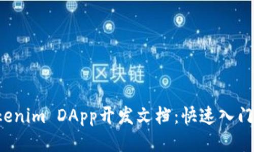  Tokenim DApp开发文档：快速入门指南