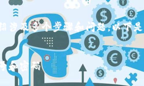 完成内容大纲和详细介绍涉及多个步骤和问题，以下是内容的组织和构建示例。


如何注册虚拟币钱包账号和密码