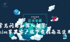 五个常见问题和深入解答