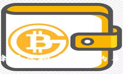 如何降低虚拟币钱包的手续费？