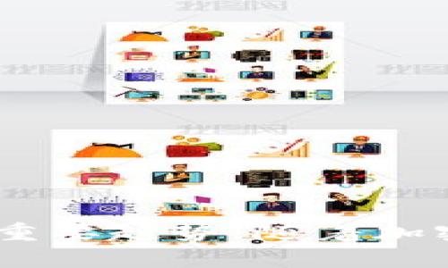 bias如何在没有私钥的情况下使用助记词安全地管理您的Tokenim钱包/bias  
Tokenim, 助记词, 私钥, 加密钱包/guanjianci  

### 内容主体大纲

1. **引言**
   - 介绍Tokenim和加密货币的基本概念
   - 强调助记词在加密钱包管理中的重要性

2. **助记词与私钥的关系**
   - 助记词的定义和功能
   - 私钥的重要性和其生成方式
   - 助记词如何生成私钥

3. **Tokenim钱包特点**
   - Tokenim的设计理念
   - 使用助记词的优势
   - Tokenim与传统钱包的比较

4. **助记词的安全管理**
   - 如何安全生成和存储助记词
   - 常见的助记词安全误区
   - 助记词泄露的后果

5. **使用助记词恢复Tokenim钱包**
   - 步骤详细说明
   - 恢复过程中可能遇到的问题及解决方案
   - 示例说明如何验证恢复是否成功

6. **Tokenim钱包的用户体验**
   - 界面友好性
   - 客户支持和社区的作用
   - 常见用户反馈和评价

7. **常见问题解答**
   - 回答用户关于Tokenim及助记词的疑问

8. **结论**
   - 总结助记词在Tokenim使用中的重要性
   - 对未来加密钱包的发展展望

---

### 引言

在数字货币的世界中，钱包是至关重要的组成部分。Tokenim作为一种加密钱包，采用了助记词的概念来帮助用户管理他们的资产。相比于传统钱包，Tokenim在安全性和用户体验上做出了明显的。本文将详细介绍如何在没有私钥的情况下，使用助记词安全地管理Tokenim钱包，确保用户能够顺利进行加密货币的存储和交易。

### 助记词与私钥的关系

助记词的定义和功能
助记词是一系列可供人类记忆的单词，通常由12个到24个单词组成。它们是用来生成用户的私钥以及对应的公钥，这种方式使得管理复杂的私钥变得简单和直观。简单来说，助记词是加密钱包安全性的重要保障之一。

私钥的重要性和其生成方式
私钥是与钱包账户直接相关的秘密信息，任何人只要拥有私钥，就可以完全控制对应钱包中的资产。因此，确保私钥的安全是用户的首要任务。私钥生成通常基于一系列随机数生成算法，每一个用户的私钥都是独一无二的。

助记词如何生成私钥
助记词通过一种被称为BIP39的标准生成，这一过程通常在用户创建钱包时自动完成。助记词通过一种加密算法，生成一系列对应的私钥，从而给用户提供一个易于记忆且安全的管理方式。

### Tokenim钱包特点

Tokenim的设计理念
Tokenim在设计上强调安全性与易用性。通过助记词的使用，Tokenim的用户可以不必担心忘记复杂的私钥，而是仅需保留助记词的安全性来保障资金安全。

使用助记词的优势
相比于传统钱包，Tokenim通过助记词降低了因为私钥遗失而造成的资产丢失风险。同时，用户可以通过助记词轻松备份和恢复钱包。

Tokenim与传统钱包的比较
在使用传统钱包的情况下，用户往往需要存储多个私钥，这给安全性带来了挑战。Tokenim的助记词简化了这个过程，使得用户能够更加轻松地管理他们的资产。

### 助记词的安全管理

如何安全生成和存储助记词
生成助记词时，建议使用官方提供的工具，并在安全环境下进行操作。存储方面，必须避免将助记词存储在网络设备上，而是选择专用的纸张或密码管理软件进行保存。

常见的助记词安全误区
许多用户在助记词的管理上存在误区，比如将其数字化存储、分享或忘记备份。这样的做法极易导致资产的丢失，用户须格外小心。

助记词泄露的后果
如助记词被他人获取，攻击者将可轻易地访问使用该助记词生成的钱包，从而导致资产的直接盗取。因此，确保助记词的安全是每位用户不可或缺的责任。

### 使用助记词恢复Tokenim钱包

步骤详细说明
在需要恢复钱包时，用户可在Tokenim应用中选择“恢复钱包”，然后输入他们的助记词。系统将依据助记词重建用户的私钥与公钥。

恢复过程中可能遇到的问题及解决方案
用户可能会在恢复过程中遇到助记词错误、格式不规范等问题。建议用户务必仔细核对助记词，并避免粘贴不准确的内容。如果遇到问题，联系Tokenim用户支持可以获得帮助。

示例说明如何验证恢复是否成功
恢复完成后，用户可以检查钱包余额及交易记录，以确认恢复是否成功。此外，一些Tokenim应用还提供工具可以进行安全性验证。

### Tokenim钱包的用户体验

界面友好性
Tokenim的钱包界面设计，用户可以方便地查看资产和交易记录。界面友好的特点使新手用户也能迅速上手。

客户支持和社区的作用
Tokenim提供了完善的客户支持系统，用户在遇到问题时可以通过多种方式获取帮助。同时，活跃的社区也为用户提供了良好的交流平台。

常见用户反馈和评价
根据多方用户的反馈，Tokenim在安全性、使用体验方面均得到了不错的评价。用户普遍认为，助记词的设计使得资产管理更加轻松和安全。

### 常见问题解答

（此部分将逐步分析相关问题，并给出详细解答）

### 结论

助记词作为Tokenim中重要的安全机制，为用户提供了简便而安全的加密货币管理方式。在追求安全与便捷的现今，助记词的应用无疑是加密钱包发展的重要趋势。随着加密技术的进步，我们有理由相信未来会有更多创新的安全管理方案出现。