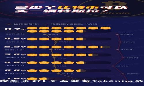 Tokenim支持哪些币种？全面解析Tokenim的币种支持情况