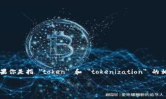 ＂tokenim＂并不是一个广为