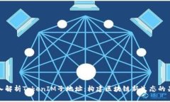 深入解析TokenIM子地址：构