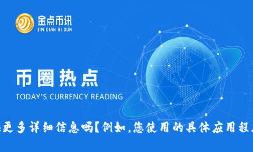 您似乎在尝试使用某个工具或系统时遇到了“复制tokenim时的错误”。请问您能提供更多详细信息吗？例如，您使用的具体应用程序或服务是什么？错误的具体表现如何？提供这些信息将有助于更好地解决您的问题。