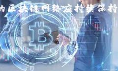   区块链高度：增长的好处