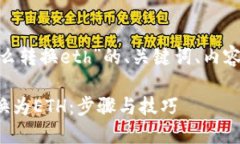 下面是针对“tokenim怎么转