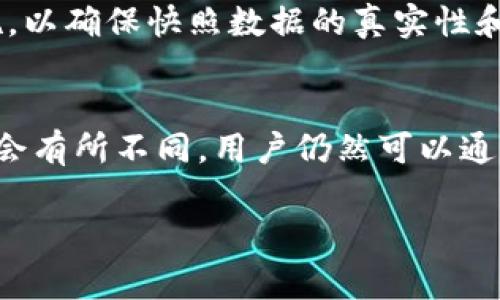 在讨论“Tokenim是否支持快照”这个问题时，我们需要先明确一些相关概念和背景信息。Tokenim，也就是代币市场中的一个平台，其功能和特点在不断发展。快照功能通常涉及到区块链技术，主要与链上数据的保存与追踪相关。在这个上下文中，我们来探讨一下Tokenim的快照支持问题。

什么是快照？
快照是一种数据备份或存档的方式，主要用于记录某一时刻的数据状态。在区块链上，快照通常用于记录某一特定区块高度或时间点的所有账户余额和其他重要信息。这项功能在许多情况下都非常关键，尤其是在进行代币空投、网络升级和其他财务操作时。通过快照，普通用户和开发者可以确保所有参与者在指定时刻的信息都是一致的。

Tokenim平台简介
Tokenim是一个代币发行和管理平台，允许用户创建、分发和交易各种数字资产。作为一个去中心化的解决方案，Tokenim致力于提供安全、透明和高效的交易环境。用户可以通过该平台进行代币的创建、管理和交易，适用于个人和企业，助力更多的创新项目成功落地。

Tokenim是否支持快照？
关于Tokenim是否支持快照的问题，答案往往需要依赖于平台的具体实现和持续的发展。一般来说，大多数代币交易平台都会具备快照功能，以保证在特定的时间点上，所有用户的资产状态能够被精确记录。因此，Tokenim亦可能具备这一功能，但具体实施方式和使用场景可能会有所不同。

快照的应用场景
快照功能在Tokenim上的应用场景可以包括以下几个方面：
ul
    li代币空投：在发放代币空投之前，平台会采取快照，以确定哪些地址在特定时间拥有特定的资产。/li
    li网络升级：一些区块链项目在进行技术升级时，会在升级前进行快照，确保用户数据的完整性和准确性。/li
    li分红和奖励发放：例如在Staking或DeFi项目中，根据特定快照结果发放奖励，以激励用户参与。/li
/ul

如何进行快照？
进行快照的过程通常需要平台的支持和用户的参与。一般来说，用户可以在Tokenim的官方渠道上查看快照的时间和条件，确保自己符合参与的资格。快照完成后，平台会对记录的数据进行整理和存档，以备后续的操作。

用户如何获利于快照？
用户通过快照能够获得一定的经济利益，例如参与代币空投、享有特定的交易优惠或分红。这鼓励用户积极参与平台的各项活动，并增加对平台的信任度和依赖性。

快照管理的技术挑战
尽管快照功能在理论上看起来简单，但在实际操作中，平台需要面临许多技术挑战，包括数据的准确性、存储和安全性等问题。Tokenim需要采取一系列措施，以确保快照数据的真实性和有效性，避免因技术问题导致的用户损失。

总结
Tokenim作为一个代币管理平台，快照功能的支持是其主要特性之一。通过快照，用户可以更安心地参与到代币的交易和管理中。虽然具体的实施细节可能会有所不同，用户仍然可以通过官方渠道获取相关信息，以了解最新动态。

希望这些信息能够帮助你更深入地理解Tokenim与快照之间的关系。如果你有更多的问题，欢迎提问！
