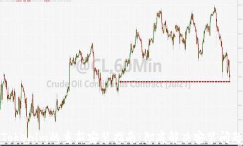
Tokenim的重新安装指南：彻底解决安装问题
