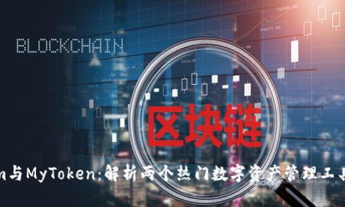 建议
Tokenim与MyToken：解析两个热门数字资产管理工具的异同
