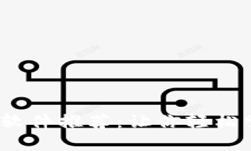 2023年最佳炒币软件推荐：让你轻松掌握数字货币投资