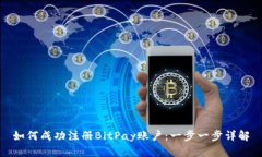 如何成功注册BitPay账户：