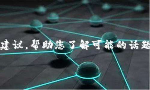 抱歉，这里是一些关于