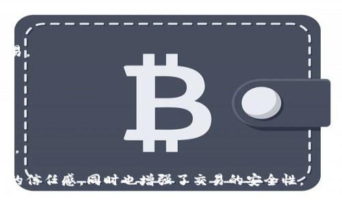 baoti如何在手机上快速下载和使用Coinbase？/baoti  
Coinbase, 加密货币, 钱包下载, 手机应用/guanjianci  

## 内容主体大纲

1. **介绍Coinbase平台**
   - 什么是Coinbase
   - Coinbase的功能与优势

2. **下载Coinbase应用**
   - 适用于哪些平台
   - 下载步骤详解

3. **创建Coinbase账户**
   - 注册流程
   - 账户验证

4. **使用Coinbase进行交易**
   - 如何购买加密货币
   - 如何出售加密货币

5. **Coinbase安全性分析**
   - 账户保护措施
   - 如何增强账户安全

6. **Coinbase的收费结构**
   - 交易费用的类型
   - 如何减少费用

7. **常见问题解答**
   - 汇总用户常见疑问

## 详细内容

### 1. 介绍Coinbase平台

Coinbase是一家总部位于美国旧金山的加密货币交易所，成立于2012年。作为全球最大的加密货币交易所之一，Coinbase为用户提供了一个方便、安全的平台，用于购买、出售和存储各种加密货币，如比特币、以太坊和莱特币等。

Coinbase的一个显著特点是其用户友好的界面，使得即便是新手用户也能迅速上手。此外，Coinbase还提供了丰富的教育资源，帮助用户理解加密货币市场的运作。在交易的同时，用户还可以享受到实时的市场数据，便于他们做出明智的投资决策。

### 2. 下载Coinbase应用

要在手机上使用Coinbase，首先需要下载其手机应用。Coinbase的应用适用于iOS和Android系统。以下是下载流程的详细步骤：

2.1 下载iOS版本
对于iPhone用户，可以通过App Store进行下载。只需打开App Store，搜索“Coinbase”并点击下载按钮即可。一旦下载完成，即可在手机上打开并开始注册账户。

2.2 下载Android版本
对于Android用户，则需要去Google Play商店。同样，搜索“Coinbase”并点击下载。下载完成后，用户可在手机应用列表中找到Coinbase图标，点击进入即可开始使用。

### 3. 创建Coinbase账户

下载应用后，下一步是创建账户。以下是注册流程的详细介绍：

3.1 注册流程
打开Coinbase应用后，点击“注册”按钮。用户将被要求输入电子邮件地址和密码。需要注意的是，请选择一个强密码，以确保账户的安全。

3.2 账户验证
注册完成后，Coinbase会要求用户进行身份验证。这通常需要上传身份证明文件，确保用户身份的真实性。完成验证后，用户将获得完整的交易权限。

### 4. 使用Coinbase进行交易

用户注册并验证账户后，即可开始进行加密货币交易。这一过程分为两个主要部分：

4.1 如何购买加密货币
在应用主界面，选择“购买”按钮。用户可以选择希望购买的加密货币（如比特币、以太坊等），输入购买金额，选择付款方式（银行卡或信用卡），然后确认交易。购买完成后，所购加密货币将存入用户的Coinbase钱包中。

4.2 如何出售加密货币
出售过程类似于购买。用户选择“出售”按钮，选择要出售的加密货币，输入出售数量，确认交易后，出售的金额将转入用户的账户余额中。

### 5. Coinbase安全性分析

安全性在加密货币交易当中极为重要。Coinbase采取了一系列措施以确保用户账户的安全：

5.1 账户保护措施
Coinbase提供了账户双重验证功能，用户可以通过文本消息或移动应用程序接收验证码，从而增强账户安全。此外，平台还会定期监控异常活动，并在账户出现可疑操作时迅速采取行动。

5.2 如何增强账户安全
用户还可以采取额外的安全措施，例如使用强密码、定期更改密码和不与他人共享账户信息等。

### 6. Coinbase的收费结构

使用Coinbase进行交易时，了解其收费结构是非常重要的：

6.1 交易费用的类型
Coinbase收取的主要费用包括交易费、提现费和存款费。具体费用根据不同的交易方式和加密货币种类而异。

6.2 如何减少费用
用户可以通过选择不同的交易方式来减少费用，例如使用Coinbase Pro进行交易，该平台的费用结构通常低于Coinbase的标准交易费用。

### 7. 常见问题解答

以下是用户在使用Coinbase过程中常见的一些问题。

#### Q1: Coinbase的提款时间是多久？
提款时间取决于提款方式。通常情况下，银行转账需要3-5个工作日，而电子钱包的提款时间会更快。

#### Q2: 如果忘记Coinbase密码该怎么办？
用户可以通过点击“忘记密码”链接，按照提示进行密码重置。需要确保能访问注册时提供的电子邮件地址。

#### Q3: Coinbase是否支持中国用户？
目前，Coinbase并未在中国运营，用户在使用中可能会遇到地区限制的问题。

#### Q4: 我可以在Coinbase上加密货币吗？
Coinbase只允许存储在其平台上交易的加密货币，不能直接将其他来源的加密货币转入，只能进行交易。

#### Q5: 不同地区的费用是否一样？
不同地区的费用可能会有所不同，具体收费标准建议用户参考Coinbase官方的费用页面。

#### Q6: Coinbase是否会定期进行系统维护？
是的，Coinbase会定期进行系统维护，以确保平台的安全性和稳定性，维护期间用户可能无法访问账户。

通过以上概述及详细信息，希望能帮助用户更好地理解如何下载和使用Coinbase，不仅提高了对平台的信任感，同时也增强了交易的安全性。