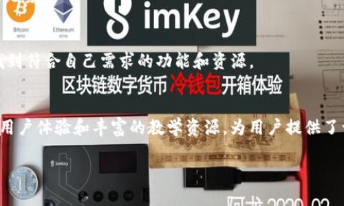 Tokenim是一个专注于数字资产和区块链技术的平台，旨在为用户提供多样化的服务，包括数字资产交易、资产管理、投资咨询等。以下是一个关于Tokenim的详细概述：

### Tokenim平台介绍
Tokenim致力于为用户提供安全、透明和高效的数字资产交易体验。用户可以通过该平台进行各种数字资产的买卖、持有和管理，享受便捷的交易服务。同时，Tokenim也提供教育资源，帮助用户了解区块链技术和数字资产投资的相关知识。

### 功能特性
1. **多种资产交易**：Tokenim支持多种加密货币的交易，包括比特币、以太坊等主流数字资产，用户可以根据市场行情灵活选择交易对。

2. **安全性**：平台采用多重安全措施，如冷钱包存储、双重身份验证等，以保障用户资金的安全。

3. **用户友好的界面**：Tokenim设计了简洁易用的交易界面，即使是新手用户也能轻松上手。

4. **教育资源**：平台提供丰富的学习资料，包括视频教程、文章和论坛，帮助用户提升投资技巧和对市场的理解。

5. **社区互动**：Tokenim鼓励用户间的互动和交流，用户可以在平台上分享投资经验、分析市场走势。

### 适合的用户群体
Tokenim旨在满足不同层次用户的需求。无论是初学者还是经验丰富的投资者，都能在Tokenim找到符合自己需求的功能和资源。

### 结论
总之，Tokenim是一个综合性的数字资产平台，适合想要进入数字货币市场的用户使用。其友好的用户体验和丰富的教学资源，为用户提供了一个良好的投资环境。

如果您有其他关于Tokenim或相关数字资产的问题，欢迎随时提问！