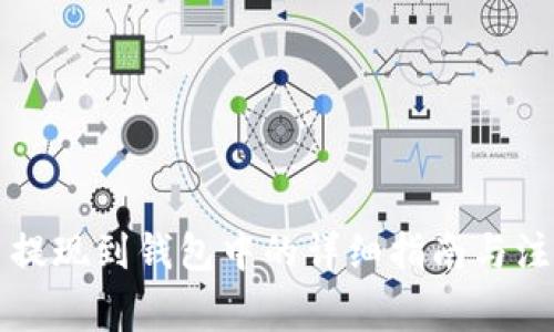 虚拟币提现到钱包中的详细指南与注意事项