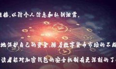 :baioti加密钱包公钥和私钥