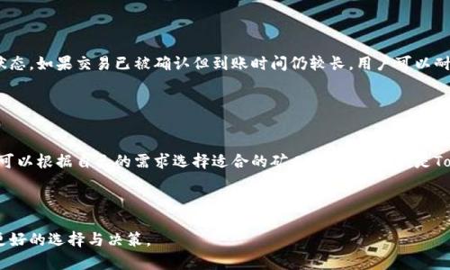   如何使用Tokenim钱包进行数字资产管理：全面指南 / 

 guanjianci Tokenim钱包, 数字资产, 钱包安全, 加密货币 /guanjianci 

## 内容主体大纲

1. **引言**
   - 数字资产管理的重要性
   - 为什么选择Tokenim钱包

2. **Tokenim钱包简介**
   - 什么是Tokenim钱包？
   - Tokenim钱包的主要功能

3. **Tokenim钱包的安装与注册**
   - 下载Tokenim钱包的步骤
   - 如何注册账户

4. **Tokenim钱包的安全设置**
   - 如何设置密码和二次验证
   - 钱包备份和恢复

5. **使用Tokenim钱包进行交易**
   - 如何发送和接收数字资产
   - 交易费用的类型与计算

6. **Tokenim钱包与其他钱包的比较**
   - Tokenim与其他主流钱包的优劣势
   - 为什么选择Tokenim钱包

7. **Tokenim钱包的常见问题及解决方案**
   - 解决常见问题的方法
   - 如何联系技术支持

8. **未来展望与总结**
   - Tokenim钱包的未来发展趋势
   - 总结与建议

## 引言

在数字资产日益普及的今天，如何有效管理和保护自己的数字资产成为了每个用户必须面对的问题。各种加密货币钱包层出不穷，其中Tokenim钱包以其安全可靠的特性，吸引了越来越多的用户。本文将深入探讨如何使用Tokenim钱包进行数字资产的管理，帮助用户充分发挥其功能。

## Tokenim钱包简介

### 什么是Tokenim钱包？

Tokenim钱包是一款专为加密货币用户设计的数字资产管理工具，它支持多种主流数字货币的存储、发送和接收。Tokenim钱包不仅提供了用户友好的界面，还强调安全性以保护用户的资产。

### Tokenim钱包的主要功能

Tokenim钱包的主要功能包括资产管理、简单易用的交易流程、高级安全设置以及实时行情监测。此外，Tokenim钱包支持多种数字资产，可以为用户提供一站式的服务，使用户在管理资产时更加便捷。

## Tokenim钱包的安装与注册

### 下载Tokenim钱包的步骤

Tokenim钱包的下载非常简单，用户只需访问官方网站或应用商店搜索“Tokenim”即可获取最新版本。安装完成后，用户可以快速进入注册流程。

### 如何注册账户

注册Tokenim钱包账户的过程十分简单，用户只需提供邮箱地址和设置密码，随后完成邮箱验证即可成功创建帐户。此外，用户可以根据需要激活二次验证，以增强安全性。

## Tokenim钱包的安全设置

### 如何设置密码和二次验证

为了保护账户安全，用户在设置密码时应选择复杂且独特的密码。同时，建议用户开启二次验证功能，这样在每次登录或进行交易时，系统都会要求输入额外的验证码，极大提高了账户的安全性。

### 钱包备份和恢复

Tokenim钱包提供了钱包备份和恢复的功能，用户在创建钱包时会获得一串助记词，这是恢复钱包的唯一凭证。用户应将助记词妥善保存，并避免将其泄露给他人，以免资产受损。

## 使用Tokenim钱包进行交易

### 如何发送和接收数字资产

使用Tokenim钱包进行交易时，用户需要输入对方的地址和转账金额。系统将自动计算交易费用，用户确认信息无误后即可完成交易。接收资产时，只需将自己的钱包地址分享给对方，对方发送到该地址后，用户即可在钱包中查看到收到的资产。

### 交易费用的类型与计算

Tokenim钱包的交易费用一般包括矿工费和服务费，矿工费是为了让交易被迅速打包，而服务费则是钱包提供商的手续费。用户可以根据网络拥堵情况自行选择支付的矿工费，费用越高，处理速度越快。

## Tokenim钱包与其他钱包的比较

### Tokenim与其他主流钱包的优劣势

Tokenim钱包在安全性、用户体验和功能支持上具有明显优势，如支持多种数字资产和便捷的交易流程。然而，仍有一些钱包在社区支持和交互性上表现优异。

### 为什么选择Tokenim钱包

选择Tokenim钱包主要是因为其强大的安全性和用户友好的界面，同时支持多种主流资产，对于新手用户友好，是一个非常可靠的选择。

## Tokenim钱包的常见问题及解决方案

### 解决常见问题的方法

在使用Tokenim钱包时，用户可能会遇到一些常见问题，如交易延迟、账户被锁等。用户可以通过查看官方FAQ或联系技术支持来解决这些问题。

### 如何联系技术支持

如果用户在使用Tokenim钱包时遇到无法自行解决的问题，可以通过官方提供的联系方式与技术支持团队进行沟通，团队将会迅速作出反应并帮助解决问题。

## 未来展望与总结

### Tokenim钱包的未来发展趋势

随着加密货币市场的不断发展，Tokenim钱包将继续增强安全性和用户体验，同时可能会支持更多的数字资产和功能，以适应用户日益增长的需求。

### 总结与建议

总的来说，Tokenim钱包是一个非常出色的数字资产管理工具，用户应充分利用其各项功能，同时保持账号安全，掌握一些必要的交易技巧，以实现资产的保值增值。

---

## 相关问题及详细介绍

### 问题1：Tokenim钱包如何确保用户安全？

Tokenim钱包如何确保用户安全？
Tokenim钱包采取了多种安全措施来确保用户的资产安全。首先，钱包的数据传输过程采用加密协议，保障用户信息不被第三方截取。其次，Tokenim钱包提供了多重身份验证功能，用户在异地登录或进行高风险操作时需要输入额外的验证码。此外，钱包还支持资产和交易的实时监控，用户可以及时发现并处理可疑活动。

### 问题2：如何解决Tokenim钱包的登录问题？

如何解决Tokenim钱包的登录问题？
如果用户在登录Tokenim钱包时遇到问题，首先需要检查输入的用户名和密码是否正确。如果确认无误但仍无法登录，可以尝试重置密码。Tokenim钱包通常会在登录页面提供“忘记密码”的选项，通过验证邮箱或手机，用户可以重新设置密码。如果仍然存在问题，建议联系技术支持寻求帮助。

### 问题3：如何在Tokenim钱包中进行资产备份？

如何在Tokenim钱包中进行资产备份？
备份Tokenim钱包的资产是一个重要的安全措施。用户在创建钱包时会获得一串助记词，这个助记词是恢复钱包的唯一凭证。用户应将其安全保管，并避免任何形式的泄露。此外，用户也可以通过钱包设置中的备份选项导出私钥，确保在需要恢复资产时可以迅速找到所需信息。

### 问题4：Tokenim钱包可以支持哪些类型的数字资产？

Tokenim钱包可以支持哪些类型的数字资产？
Tokenim钱包作为一个多功能的数字资产钱包，支持多种主流数字资产，包括比特币、以太坊、瑞波币等。用户可以在钱包中自由切换和管理不同类型的资产，便于进行交易和投资。此外，Tokenim钱包也在不断更新中，可能会添加更多新的数字资产，以满足用户的需求。

### 问题5：如果发生交易延迟，用户该如何处理？

如果发生交易延迟，用户该如何处理？
交易延迟是由于网络拥堵或矿工处理速度造成的。如果用户发现Tokenim钱包中的交易未能及时完成，可以通过交易记录查询交易状态。如果交易已被确认但到账时间仍较长，用户可以耐心等待。若交易一直未被确认，可以尝试联系钱包的客服团队，解决可能的问题。

### 问题6：使用Tokenim钱包的费用及收费标准是什么？

使用Tokenim钱包的费用及收费标准是什么？
Tokenim钱包在使用过程中会产生一定的交易费用，主要包括矿工费和服务费。矿工费是根据网络状态和区块链确认情况而定，用户可以根据自己的需求选择适合的矿工费。服务费则是Tokenim钱包提供服务的收费，通常比较合理，透明。建议用户在交易前了解相关费用，以便更好地管理资产。

---

以上内容为有关Tokenim钱包的全面介绍与详解，用户可以根据需求进一步探索各个方面的信息，从而在数字资产管理过程中做出更好的选择与决策。