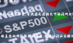 如果您无法访问 Tokenim 网