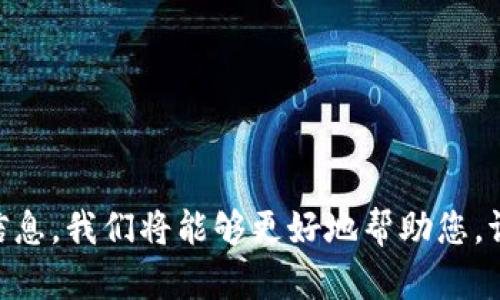 看起来您提到的“tokenim创建后没有”似乎是一个不完整的句子或问题。如果您能提供更多上下文或信息，我们将能够更好地帮助您。请您进一步说明您想寻找的信息或解决的问题，比如与Tokenim相关的特定功能、问题或使用场景。谢谢！