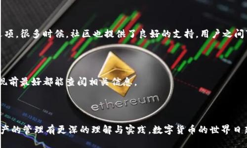 biao ti币安提现到Tokenim操作指南/biao ti
币安, Tokenim, 提现, 数字货币/guanjianci

## 内容主体大纲

1. **引言**
   - 数字货币的普及及其影响
   - Binance（币安）和Tokenim的简介
   - 提现的必要性及优势

2. **币安账户与Tokenim钱包的准备**
   - 创建币安账户的步骤
   - 创建Tokenim钱包的步骤
   - 账户与钱包安全性的重要性

3. **如何在币安提现到Tokenim**
   - 提现的前期准备
   - 提现操作流程详细解说
   - 可能遇到的问题及解决方案

4. **提取后的资产管理**
   - 如何在Tokenim管理你的资产
   - 防范风险的技巧
   - 资产增值的策略

5. **常见问题解答**
   - 提现过程中常见问题汇总
   - 如何联系币安或Tokenim客服
   - 提现时间和费用概述

6. **总结**
   - 回顾重要内容
   - 展望数字货币未来的趋势

---

## 引言

随着数字资产的逐渐普及，越来越多的人开始接触和使用数字货币。币安（Binance）作为全球最大的数字货币交易平台之一，为用户提供了多样化的数字资产交易服务。然而，对于许多用户而言，提现到外部钱包，如Tokenim，仍然是一个需要循序渐进的过程。

在这篇文章中，我们将深入探讨如何将资产从币安提取至Tokenim钱包，并提供相关的操作指南和常见问题解答，希望帮助新手用户顺利完成这一过程。

## 币安账户与Tokenim钱包的准备

### 创建币安账户的步骤

币安的注册流程相对简单，用户只需提供电子邮件地址和设置密码即可开始。但在注册之前，建议您仔细阅读全文以了解币安的交易条款及费用。在注册后，进行身份验证以提高账户的安全性和交易限额。

在账户设置中，确保您启用了两步验证（2FA），这将提供额外的安全层，保护您的资产。

### 创建Tokenim钱包的步骤

Tokenim是一个用户友好的数字钱包，支持多种数字货币的存储和管理。用户可以通过官方网站或应用商店下载Tokenim的应用程序，并根据指引完成钱包的创建。设置好密码后，务必要妥善保存助记词，因为这将是您找回钱包的唯一凭证。

与币安一样，Tokenim也提供了增强的安全功能，因此建议用户开启相关保护措施，以确保资产安全。

### 账户与钱包安全性的重要性

安全性是数字货币世界中最为重视的因素之一。务必确保您的密码、助记词和私钥没有被泄露。同时，定期检查您的账户和钱包的活动记录，及时发现并处理任何异常情况。

## 如何在币安提现到Tokenim

### 提现的前期准备

在进行提现操作之前，请确保您的Tokenim钱包已正确设置，并且您已确认想要提取的具体币种。同时，检查币安账户中相关币种的余额，确保余额足够。

了解币安的提现费用和处理时间也是必要的，这将避免因操作失误而带来的成本损失。建议提前查看币安的官方网站，获取最新的费用信息。

### 提现操作流程详细解说

1. 登录币安账户，并在首页找到“资金”选项。
2. 点击“提现”选项，选择要提取的数字货币。
3. 填写Tokenim钱包的地址。务必小心核对该地址，因为一旦转账后，错误的地址将无法找回资产。
4. 输入提取的数量，并查看相关手续费。
5. 确认无误后，提交提现申请。这时系统通常会要求进行二次确认，输入所需的验证码后即可完成提现。

6. 等待提现处理，您可以在“提现历史”中查看当前状态。

### 可能遇到的问题及解决方案

在提现过程中，可能会遇到一些问题，例如地址错误、余额不足、网络延迟等。此时，建议及时联系币安的客服，或查看币安的帮助中心获取更多帮助。

## 提取后的资产管理

### 如何在Tokenim管理你的资产

一旦资产成功提取至Tokenim钱包，您可以在应用中查看您的余额和交易记录。Tokenim提供了简单直观的界面，方便用户快速了解资产情况和进行后续操作。

### 防范风险的技巧

在管理数字资产时，切忌将所有资产存放在单一钱包或交易所。采用分散存放的方式，可以有效降低风险。此外，定期备份和更新钱包安全信息也是保障资产安全的重要措施。

### 资产增值的策略

如果您的目标是在数字货币领域获取更多收益，除了简单的保存，您还可以考虑参与一些资产增值活动，如质押或参与去中心化金融（DeFi）项目。然而，投资有风险，建议用户在投资之前进行充分的研究与分析。

## 常见问题解答

### 提现过程中常见问题汇总

1. 提现申请失败常见原因：
2. 提现等待时间的问题：
3. 如何确认资产是否安全到达Tokenim：
...（继续列出常见问题及解答）

### 如何联系币安或Tokenim客服

在使用过程中，如果遇到问题，您可以通过币安的客服中心提交申请，或者直接在Tokenim内寻找帮助选项。很多时候，社区也提供了良好的支持，用户之间可以交流经验和建议。

### 提现时间和费用概述

提现时间因不同币种、网络晴雨影响而异。通常情况下，手续费也依靠币安和Tokenim的政策。用户在提现前最好都能查阅相关信息。

## 总结

通过本篇文章的分享，希望能帮助更多的用户顺利完成币安提现到Tokenim的操作过程，同时对自己资产的管理有更深的理解与实践。数字货币的世界日新月异，持续学习与实践才能更好地把握这一场金融革命的机会。