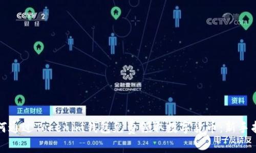 如何通过Tokenim钱包免费领取数字货币：新手指南