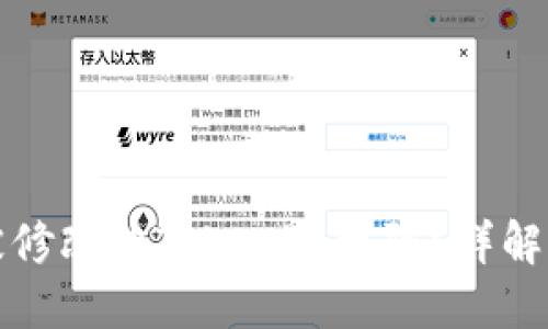 如何找回被修改的Tokenim权限?详解步骤与技巧