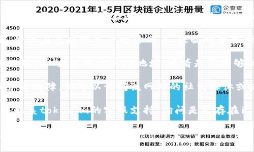 很抱歉，你遇到了tokenim打不开的问题。这里有一些可能的解决方法，可以尝试以下步骤：

1. **检查互联网连接**：确保你的设备连接到互联网，并且网络稳定。可以尝试打开其他网站，确认网络是否正常。

2. **清除浏览器缓存**：浏览器缓存可能导致某些网页无法正常加载。你可以尝试清除缓存和Cookies。具体步骤因浏览器而异，通常可以在“设置”或“工具”中找到相关选项。

3. **尝试不同的浏览器**：有时，某些网站在特定浏览器上可能无法打开。可以尝试在另一种浏览器（如Chrome, Firefox, Edge等）中访问tokenim。

4. **禁用浏览器扩展**：某些浏览器扩展可能会阻止网页的加载。尝试在无痕模式下打开网页，或临时禁用所有扩展，然后再访问。

5. **使用VPN**：如果tokenim在你所在的地区被限制，可以尝试使用VPN来更改你的IP地址，看看是否能够访问。

6. **检查服务状态**：有时候tokenim可能在进行维护或出现服务器故障，你可以访问该网站的社交媒体或者相关论坛查看是否有其他用户报告了类似的问题。

7. **联系支持团队**：如果以上方法都无法解决问题，你可以尝试联系tokenim的客服支持，询问是否存在已知的故障或问题。

希望这些建议能帮助你解决问题！如果你还有其他问题或需要进一步的帮助，随时告诉我。