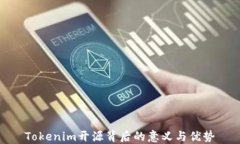 Tokenim开源背后的意义与优