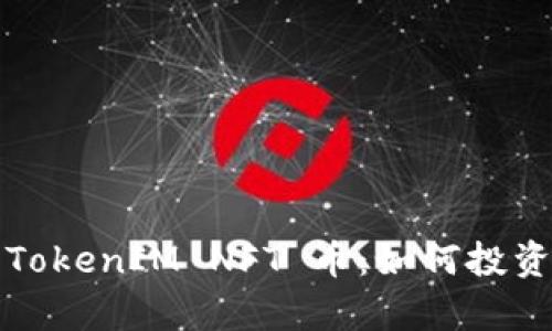  全面解析 TokenIM NFT 币：如何投资与交易策略