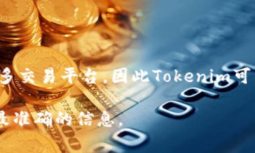 Tokenim是一个数字资产交易平台，通常支持多种加密货币和稳定币。DAI作为一种常用的稳定币，常见于很多交易平台，因此Tokenim可能支持DAI。然而，具体的支持情况还需查阅Tokenim的官方公告或支持页面，以确保信息的准确性和时效性。

如果您对Tokenim的具体支持币种有疑问，建议直接咨询Tokenim的客服或查阅其官方网站，以获取最新和最准确的信息。