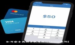 如何安全找回手机中的T