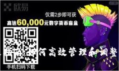 Tokenim修改指南：如何高效