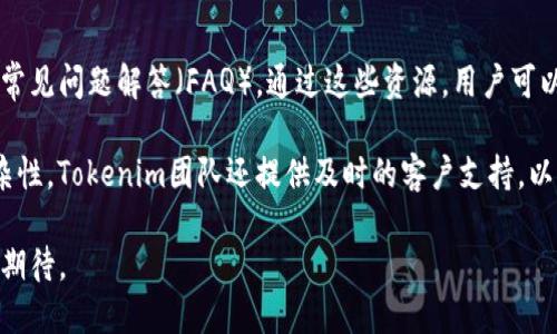   Tokenim钱包的发明者及其背景介绍 / 
 guanjianci Tokenim钱包, 加密货币, 钱包发明, 区块链技术 /guanjianci 

## 内容主体大纲

1. 引言
   - 什么是Tokenim钱包？
   - Tokenim钱包在加密货币生态中的作用

2. Tokenim钱包的发明背景
   - 加密货币的发展历程
   - 钱包在加密货币交易中的重要性

3. Tokenim钱包的发明者
   - 发明者的个人背景
   - 发明者的工作经历和成就

4. Tokenim钱包的核心功能与特点
   - 安全性
   - 用户友好性
   - 多种加密货币支持

5. Tokenim钱包的市场现状
   - 当前市场上的竞争对手
   - Tokenim钱包的用户评价与反馈

6. Tokenim钱包的未来发展
   - 潜在的技术创新
   - 市场趋势和用户需求

7. 结论
   - Tokenim钱包对加密货币市场的影响
   - 对未来的展望

## 相关问题及详细介绍

### 问题1：Tokenim钱包的开发过程中遇到了哪些挑战？
Tokenim钱包的开发过程充满了挑战。首先，加密货币技术本身不断发展，钱包的功能和安全性必须跟上快速变化的市场需求。开发团队需要确保其软件能兼容不同的区块链平台，同时保护用户资产的安全性。此外，随着黑客攻击和网络诈骗的日益猖獗，如何在确保用户操作简便的同时提供强有力的安全防护，成为了重要的课题。

此外，开发团队还需要处理法律合规问题。各国对加密货币的监管政策各异，因此必须考虑到不同地区用户的合法性和安全性。此外，团队在推广和市场营销方面也面临挑战，因为加密货币年轻市场竞争激烈，如何让用户了解Tokenim钱包的优势，是成功的关键。

### 问题2：使用Tokenim钱包的安全性有多高？
Tokenim钱包的安全性是其一大卖点。它采用了先进的加密技术，包括多重签名和冷存储方案，这样即使设备被攻击，攻击者也无法轻易访问到用户的资金。冷存储意味着用户的私钥存放在不连接互联网的地方，从而降低被盗的风险。同时，Tokenim还提供了两因素认证，为用户账户增加了额外的安全层。

为了提高安全性，用户也被鼓励定期更换密码，并启用其他安全功能，如指纹识别和面部识别。此外，Tokenim钱包还会及时发布安全更新和补丁，以防止已知的安全漏洞被利用。通过这种方式，Tokenim钱包堪称加密货币领域中的安全先锋。

### 问题3：Tokenim钱包支持哪些类型的加密货币？
Tokenim钱包设计为支持多种类型的加密货币，主要包括比特币（BTC）、以太坊（ETH）、瑞波币（XRP）等主流币种。同时，Tokenim钱包还支持一些新兴的和小众的代币，满足用户多样化的需求。用户可以在钱包内轻松完成各种加密货币的存储、转账和交易，让整个过程变得快捷便利。

除了传统的加密货币外，Tokenim还在关注去中心化金融（DeFi）和非同质化代币（NFT）的发展。通过对这些新型货币和令牌的支持，Tokenim钱包希望能够吸引更广泛的用户群体，满足他们在多样投资需求上的追求。

### 问题4：Tokenim钱包是如何用户体验的？
用户体验（UX）在Tokenim钱包的设计中起着至关重要的作用。首先，Tokenim钱包的界面设计，用户可以轻松找到并使用所需功能。无论是发送、接收资产，还是查询交易历史，都尽可能地了操作流程，减少用户的学习成本。

此外，Tokenim钱包还提供了多语言支持，确保不同地区的用户都能够无障碍使用。同时，创始团队也特别关注用户反馈，定期进行更新和迭代，以改善用户体验。用户可以通过提交反馈和建议，直接参与到产品的中，这种互动性也增强了用户的粘性。

### 问题5：Tokenim钱包在国际市场的战略是什么？
对于Tokenim钱包而言，国际市场的拓展是其未来发展的重要战略之一。该钱包致力于在全球范围内建立品牌认知度。因此，Tokenim在不同地区进行了相应的市场调研，以了解当地用户的需求和偏好，从而为他们定制化服务。

为了进一步拓展市场，Tokenim还计划与一些本地的支付平台和交易所建立战略合作关系，以便于用户在其本土环境中的资产管理。同时，Tokenim也在关注区块链技术的监管政策变化，及时调整其战略，以确保在不同地区的合规性从而获得更多用户。

### 问题6：Tokenim钱包对新手用户的友好性如何？
Tokenim钱包在设计上非常关注新手用户的需求。针对首次接触加密货币的用户，Tokenim提供了丰富的教育资源，包括使用指南、视频教程和常见问题解答（FAQ）。通过这些资源，用户可以深入了解加密货币的基本知识，以及如何安全地使用Tokenim钱包。

另一方面，Tokenim钱包的注册和设置过程，用户只需几分钟时间即可完成。此外，钱包内的每个功能都有清晰的说明，进一步降低了操作的复杂性。Tokenim团队还提供及时的客户支持，以帮助用户解答在使用过程中遇到的问题，确保每位用户都能愉快、安全地体验到加密货币的魅力。

总之，Tokenim钱包凭借其创新的设计和安全机制，在当今加密货币市场中展现了强大的竞争力。随着技术不断进步，Tokenim的未来发展值得期待。