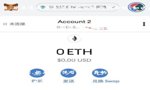 根据您的查询“tokenim能转到币虎吗”，似乎您正在询问能否将Tokenim代币转移到币虎（BitTiger）平台上。

### 解答：
将Tokenim（TokenIM）转到币虎（BitTiger）是可行的，前提是这两个平台都支持相同的链和代币标准。在进行任何转账之前，您需要确认以下几点：

1. **检查代币兼容性**：确保Tokenim在币虎上交易，并且这两个平台支持相同的代币链（如以太坊、币安智能链等）。

2. **平台支持**：登录到币虎账户，查看支持的代币列表，确认Tokenim是否在其中。

3. **获取转账地址**：在币虎平台内找到相应的Tokenim钱包地址，确保复制地址时没有错误，避免转账失败。

4. **确认转账细节**：输入转账金额时，需注意手续费及可能的最小转账限制。

5. **安全性**：确保在安全的网络环境下进行交易，避免被黑客攻击或钓鱼网站。

6. **转账时间**：不同的区块链网络具有不同的确认时间，确认转账所需的时间。

### 结束语
在进行任何币种的转移之前，请务必做好充分的准备与查询。此外，确保了解交易的风险，并且在合适的平台上进行交易，以确保资金的安全。

如果您对这一过程有更多具体问题或需要进一步的帮助，请告诉我。
