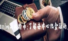 Tokenim与比特币：了解去中