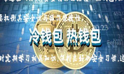   2023年虚拟数字货币钱包排名大全：安全性与使用体验的完美结合 / 

 guanjianci 虚拟数字货币钱包, 数字货币安全, 数字钱包推荐, 加密货币存储 /guanjianci 

## 内容主体大纲

1. **引言**
   - 虚拟数字货币钱包的概念
   - 为什么选择虚拟钱包的重要性

2. **虚拟数字货币钱包的类型**
   - 热钱包与冷钱包
   - 软件钱包与硬件钱包
   - 移动钱包与桌面钱包

3. **2023年的虚拟数字货币钱包排名**
   - 顶级钱包一览
   - 安全性与用户体验评估
   - 对比不同钱包的优缺点

4. **选择虚拟数字货币钱包的关键因素**
   - 安全性
   - 用户友好性
   - 支持的币种
   - 功能与交易费用

5. **如何安全使用虚拟数字货币钱包**
   - 开启双重认证
   - 不要共享密钥
   - 定期更新软件与备份钱包

6. **常见问题解答**
   - 虚拟钱包是否真的安全？
   - 我该选择哪种类型的钱包？
   - 如何转账至其他用户的钱包？
   - 如果我丢失了钱包的密码怎么办？
   - 如何避免虚拟货币诈骗？
   - 数字货币钱包对交易速度的影响？

### 引言

虚拟数字货币钱包在数字货币交易中发挥着至关重要的作用。它不仅仅是一种存储资产的工具，更是用户与加密市场之间的桥梁。选择合适的虚拟钱包可以提升用户的安全性和便利性，因此在选择之前，了解不同钱包的特点是非常必要的。

### 虚拟数字货币钱包的类型

#### 热钱包与冷钱包

热钱包是指与互联网连接的钱包，适合快速交易但安全性相对较低。冷钱包则是在不连接互联网的环境下保存数字资产，安全性高但使用上不够方便。在这两者中，用户需要根据自己的需求进行选择。

#### 软件钱包与硬件钱包

软件钱包可以安装在电脑或手机上，方便随时访问；硬件钱包则是专为储存加密货币而设计的物理设备，具有更强的安全性。根据所需的使用频率和安全要求，用户可以选择适合自己的钱包类型。

#### 移动钱包与桌面钱包

移动钱包主要用于手机，适合随时随地交易，方便快捷。而桌面钱包则一般在电脑上使用，适合长期持有和管理。了解每种钱包的使用场景，有助于用户做出明智的选择。

### 2023年的虚拟数字货币钱包排名

#### 顶级钱包一览

在2023年的虚拟钱包市场中，一些品牌脱颖而出，比如Coinbase Wallet、Exodus Wallet、Ledger Nano S和Trezor Wallet。这些钱包以其安全性、用户评价及功能方面的多样性赢得了用户的青睐。

#### 安全性与用户体验评估

安全性是选择数字钱包时最重要的因素。钱包的加密技术、双重认证和分层架构都直接影响其安全性。此外，用户体验也是评估钱包好坏的标准之一，操作便捷性、界面的友好程度都会影响用户的长期使用。

#### 对比不同钱包的优缺点

每种钱包都有其独特的优劣。某些钱包在交易速度上表现优异，但在资金安全上有所欠缺；另一些钱包则安全性极高，却不够便捷。因此，用户在做出选择时，需综合考虑每个钱包的特点。

### 选择虚拟数字货币钱包的关键因素

#### 安全性

安全性是选择虚拟钱包的首要因素。需检查该钱包是否支持双重认证、冷存储等安全措施。用户有必要进行充分的研究，以保证资金安全。

#### 用户友好性

用户友好性影响着使用体验。界面简洁、操作方便的钱包能降低用户的学习成本，使新手用户更快上手。

#### 支持的币种

不同钱包支持不同的加密货币。用户在选择钱包时，应该确保该钱包支持自己投资的所有币种。

#### 功能与交易费用

不同钱包的功能各异，有些钱包还提供额外的服务，例如兑换、理财等。用户在选择时需评估这些功能是否适合自己的需求。同时，各钱包的交易费用也是影响选择的重要因素。

### 如何安全使用虚拟数字货币钱包

#### 开启双重认证

双重认证为用户提供了额外的安全防护层，即使密码泄露，黑客也无法轻易访问钱包。

#### 不要共享密钥

私钥是钱包访问权的重要凭证，用户绝不能随意分享。确保私钥的安全性是保护资产的重要手段。

#### 定期更新软件与备份钱包

定期更新钱包软件，获取最新的安全补丁，可以有效降低被攻击的风险。同时，备份钱包可以防止因设备丢失带来的资产损失。

### 常见问题解答

#### 虚拟钱包是否真的安全？

关于虚拟钱包的安全性，存在不少的误解。实际上，虚拟钱包提供的安全性往往高于传统的银行储蓄安全性。然而，安全的前提是用户本身具有一定的安全知识，包括如何设置强密码、怎样维护个人信息的隐私等。冷钱包通常被认为是最安全的存储方式，因为它们没有直接连接到互联网，因此黑客无法通过网络对其进行攻击。同时，许多热钱包也加上了双重认证等安全措施，进一步提高了用户资产的安全性。

然而，用户的疏忽和缺乏安全意识可能会导致资产的损失。比如，一旦用户不小心将私钥共享给第三方，或者使用不安全的设备登录钱包，就会面临丢失资产的风险。因此，从使用者的角度来看，确保安全不仅仅依赖于工具的选择，还需要在日常操作中保持高度的警惕。

#### 我该选择哪种类型的钱包？

对于新手用户，选择合适的钱包类型至关重要。一般而言，热钱包适合频繁交易，因为它们在互联网中非常方便，可以随时访问。而冷钱包适合长期持有和大额投资，因为它们提供了更高的安全性。若你的投资金额较大，可以考虑硬件钱包，如Ledger或Trezor；而如果只是想小额进行交易，使用一个信任度高的热钱包如Exodus Wallet或Coinbase Wallet即可。

除此之外，用户在选择钱包时还需考虑具体的使用场景。比如，如果经常在移动中进行交易，那么移动钱包将是一个不错的选择；如果习惯于在电脑上操作，桌面钱包则更为合适。进行全面的需求评估后，再基于以上因素进行选择，能有效避免不必要的失误。

#### 如何转账至其他用户的钱包？

转账至其他用户的钱包相对简单。首先，用户需要获取接收方的地址，每个虚拟钱包都有独特的地址，这是进行转账所必须的。接下来，在自己的钱包中选择“发送”或“转账”选项，输入接收方地址和转账金额。确认无误后，完成转账。

需注意的是，每一笔转账可能会产生交易费用，这些费用因钱包类型和网络拥堵程度而异。用户在转账前应该确认费用问题，以避免意外情况。此外，有些钱包提供即时转账功能，而有些在网络拥堵时可能需要等待。因此建议在转账前，用户要了解相关的信息。

#### 如果我丢失了钱包的密码怎么办？

丢失钱包密码无疑是许多用户非常关注的问题。大多数钱包会提供密钥或助记词，用于恢复访问权限。如果用户在初始设置钱包时保存了这些信息，可以使用它们来重置密码，重获对钱包的访问。但如果丢失了这些恢复信息，用户就将面临无法访问钱包的困境。

为了避免未来发生类似情况，用户在创建钱包时要确保将助记词和私钥妥善保存。可以使用纸质方式存储于安全的地方，或者使用冷存储等方法进行备份。此外，许多钱包也支持云备份功能，如果用户选择了这种方式，也能在丢失密码时找回。

#### 如何避免虚拟货币诈骗？

虚拟货币诈骗层出不穷，用户常常会因为缺乏安全意识而上当受骗。为有效防范诈骗，建议用户在投资前进行全面的调研。仔细鉴别平台的背景，查看是否有足够的市场评价和用户反馈。同时，在任何情况下都不要被高额利润承诺所吸引，这往往是诈骗的共同特征。

用户在进行交易时，也要快速核实对方身份，确保真实的交易环境。在网络上进行任何投资时，都要保持警惕，避免随意点击链接或下载不明文件。此外，安全的交易方式是使用去中心化交易所（DEX），这样可以有效减少资金损失的风险。

#### 数字货币钱包对交易速度的影响？

数字货币钱包的类型及其网络状况将直接影响交易的速度。热钱包由于常常与网络连接，在发送资金时速度较快，但在网络过于拥堵的情况下，资金转账仍可能会延迟。而冷钱包因不常连接网络，其资金转移需先转入热钱包，操作上会较慢，但安全性更高。

此外，用户选择的不同区块链技术也会影响交易的速度。例如，比特币的交易速度较慢，而以太坊或其他高效链的交易速度则相对较快。因此，在选择钱包前，用户不仅要考虑速度，更要权衡其安全性与操作便捷性。

### 结语

虚拟数字货币钱包作为数字资产管理的重要工具，其安全性、功能多样性和用户体验都是用户关心的重点。在选择合适的虚拟钱包时，用户应综合考虑各方面因素，保护自身资产。同时定期学习相关知识，保持良好的安全习惯，这样才能在数字货币投资中实现财富的稳定增长。