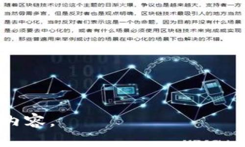  火币转账到Tokenim钱包的详细指南

关键词： 火币, Tokenim, 转账, 钱包

内容大纲：
1. 引言  
   1.1 什么是火币  
   1.2 什么是Tokenim钱包  
   1.3 转账的重要性  

2. 转账前的准备工作  
   2.1 创建Tokenim钱包  
   2.2 获取Tokenim钱包地址  
   2.3 确认火币账户的安全性  

3. 火币转账到Tokenim钱包的步骤  
   3.1 登录火币账户  
   3.2 选择提现功能  
   3.3 填写转账信息  
   3.4 确认转账  

4. 转账后的注意事项  
   4.1 查看转账状态  
   4.2 如何确认资金到账  
   4.3 处理转账问题的方法  

5. 常见问题解答  
   5.1 火币转账到Tokenim钱包需要多久？  
   5.2 转账失败的原因及解决方案  
   5.3 如何保护我的Tokenim钱包安全？  
   5.4 转账金额是否有限制？  
   5.5 如何找回错误转账的资金？  
   5.6 火币和Tokenim的手续费是多少？  

---

### 引言

#### 什么是火币

火币网成立于2013年，是一家全球领先的数字货币交易平台。提供的服务包括现货交易、合约交易以及数字资产管理。随着区块链技术的发展，火币也逐渐在全球范围内扩展其市场份额，成为越来越多用户进行比特币、以太坊及其他数字资产交易的重要选择。

#### 什么是Tokenim钱包

Tokenim是一种数字资产钱包，强调安全和便捷。用户可以通过Tokenim钱包存储和管理多种数字货币，包括但不限于比特币、以太坊等。Tokenim采用先进的加密技术，确保用户的数字资产安全，同时也提供简洁易用的界面使用户能够轻松进行资产管理和转账。

#### 转账的重要性

在数字资产交易中，用户可能需要将资金从一个平台转移到另一个平台，以便进行投资或交易操作。了解如何进行安全、高效的转账是每位数字货币用户必须掌握的技能。

### 转账前的准备工作

#### 创建Tokenim钱包

在进行火币转账之前，用户需要首先创建一个Tokenim钱包。访问Tokenim官网，下载并安装对应的应用，按照注册流程完成账户的创建。

#### 获取Tokenim钱包地址

创建钱包后，用户需要获取其支持的特定数字货币的钱包地址。在Tokenim钱包中，选择需要接收的币种，系统将生成一个独特的地址，用户可以复制此地址进行后续的转账操作。

#### 确认火币账户的安全性

在发起转账之前，用户应该确保火币账户的安全性，包括启用两步验证，检查账户活动记录等。这是确保资金安全的基本步骤。

### 火币转账到Tokenim钱包的步骤

#### 登录火币账户

打开火币官网或应用，输入用户名和密码，登录个人账户。如果开启了两步验证，输入必要的验证码以完成登录。

#### 选择提现功能

在账户首页，找到“资金”或“资产”选项，选择“提现”功能。用户需要确保选择正确的数字资产进行提取。

#### 填写转账信息

在提现页面，填写所需的转账信息，包括Tokenim钱包地址和转账金额。在这里用户需要非常小心，确保钱包地址输入正确，以免造成资金损失。

#### 确认转账

在确认页面检查所有信息无误后，提交转账请求。完成后，用户将收到相关的转账确认信息。

### 转账后的注意事项

#### 查看转账状态

用户可在火币的“资金记录”中查看转账状态，一般情况下，转账状态会显示为“处理中”。

#### 如何确认资金到账

到账后，用户可以在Tokenim钱包中查看余额是否已更新，确认资金已成功到账。

#### 处理转账问题的方法

如果转账未成功或出现异常，用户应及时联系火币客服寻求帮助。同时也可查看Tokenim的帮助中心
  
### 常见问题解答

#### 火币转账到Tokenim钱包需要多久？

转账的速度通常取决于网络的拥堵情况。一般情况下，火币到Tokenim的钱包转账在几分钟到几小时之间，用户可以通过交易记录查询进度。

#### 转账失败的原因及解决方案

转账失败的原因可能包括输入错误的地址、转账数量超过限制、网络问题等。用户应仔细检查每个步骤，尤其是地址和金额。

#### 如何保护我的Tokenim钱包安全？

保护Tokenim钱包的安全可以通过启用两步验证、设定强密码、不随意分享私人密钥等方式来实现。

#### 转账金额是否有限制？

不同平台和不同币种之间的转账可能有不同的限制，用户需要在火币和Tokenim的相关政策中查找具体信息。

#### 如何找回错误转账的资金？

如果转账确认后发现错误，用户需及时联系相关平台的客服，并提供转账记录来寻求帮助，但找回资金并不一定保证成功。

#### 火币和Tokenim的手续费是多少？

火币与Tokenim之间的转账手续费各有不同，用户在转账前应提前查询相关费用，以避免出意外的支出。

---

以上是一个围绕“火币转账到Tokenim钱包”主题的内容大纲及问题解答的示例，你可以根据实际需要进一步扩展具体内容。