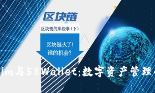 Tokenim与58Wallet：数字资产管理的未来