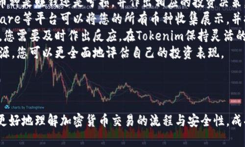 baioti如何在Tokenim中添加加密货币的详细指南/baioti
Tokenim, 添加币中, 加密货币, 交易所/guanjianci

## 内容主体大纲

1. **引言**
   - 加密货币的兴起与Tokenim平台
   - 添加币种的意义和重要性

2. **Tokenim平台介绍**
   - Tokenim的背景与发展
   - 平台的安全性与用户友好性

3. **如何在Tokenim中添加币种**
   - 注册并登录Tokenim账户
   - 查看支持的币种列表
   - 添加币种的具体步骤
   - 常见问题解答

4. **如何确保添加的币种的安全性**
   - 研究币种的背景
   - 查看币种的社区支持情况
   - 认识诈骗币的特征

5. **在Tokenim的币种管理**
   - 如何查看和管理已添加的币种
   - 更新和删除币种的步骤

6. **市场趋势与币种选择**
   - 2023年的加密货币市场展望
   - 热门币种推荐

7. **总结**
   - 重申添加币种的重要性
   - 鼓励谨慎选择与持续学习

## 相关问题及详细介绍

### 问题1：Tokenim平台的注册与登陆流程是什么？

Tokenim平台的注册与登陆流程
在使用Tokenim进行加密货币交易之前，您必须首先注册一个账户。该过程相对简单，主要包括几个步骤：首先，访问Tokenim的官方网站。
你需要找到注册按钮，并点击进入注册页面。在这个页面上，您需要提供一些基本信息，例如，电子邮件地址、密码以及任何引用代码（如果有的话）。注册时，确保使用安全的密码，并避免使用容易被猜测的信息。
提交注册信息后，您通常会收到一封确认邮件。您必须通过邮件中的链接来验证您的电子邮件地址。这是平台确保账户安全的重要 механизм。
完成验证后，即可使用您的电子邮件和密码登陆Tokenim平台。若您忘记密码，可以通过“忘记密码”链接来重置密码，系统会指导您完成安全问题的解答或通过电子邮件进行重置。
确保在一个安全的网络环境下使用您的账户，定期更新您的密码，以保护您的数字资产的安全。

### 问题2：如何在Tokenim中添加新的加密货币？

如何在Tokenim中添加新的加密货币
添加新的加密货币至Tokenim平台相对直接，但您需要确保所添加的币种是Tokenim支持的。首先，登陆您的Tokenim账户后，进入交易界面。在界面上，通常有“添加币种”或“我的资产”的选项。
点击该选项后，您会看到一个支持币种的列表。通过搜索框，您可以快速找到您所要添加的货币。如果找到，点击“添加”按钮即可。如果该币种不在列表中，那么您可能需要查看官方公告，确认Tokenim是否计划将其纳入支持。
在添加币种后，您可以选择不同的存储方式，例如热钱包或冷钱包。在选择后，系统将生成相应的钱包地址，以便您可以将基金转入。在转账过程中，确保您输入正确的地址，因加密货币一旦转入错误地址，即无法追回。
转账完成后，您可以在“我的资产”页面中查看您的新加密货币。请注意，您应该对新添加的币种有一定的了解，包括其市场表现、社区活跃度等重要因素。

### 问题3：有哪些安全措施可以确保币种的安全性？

确保币种安全性的安全措施
在进行加密货币交易时，安全性是至关重要的。Tokenim通过多种方式来维护用户的资产安全，不过用户自身也需要采取必要措施。
首先，使用复杂的、独特的密码，并定期更换密码。不要将密码与其他平台重复使用。如果Tokenim提供双重身份验证功能，务必启用该功能，这将进一步保护您的账户免受未授权访问。
在选择要添加的加密货币时，务必对该币种做足够的研究。查看其白皮书，了解其技术架构、项目目标及开发团队的背景。特别是要注意社区的反响和支持情况，以防止上当受骗。
避免在不熟悉的网站上输入您的私钥或其他账户信息。保持警惕，确保您在Tokenim的官方网站上进行操作，不要通过邮件或社交媒体中的链接访问平台。
定期查看您的账户活动，有任何异常时应立即更改密码并联系客服。对于高额资产，您可以考虑将其转入冷钱包中，以进一步保护您的投资。

### 问题4：如何有效管理在Tokenim中添加的币种？

有效管理Tokenim中添加的币种
有效管理您的加密资产对于维持其增值至关重要。Tokenim允许用户在平台上进行货币管理，包括查看、更新和删除币种。
首先，在“我的资产”页面，您可以查看所有已添加的币种以及相应的余额。为了进行更好的管理，您应定期审查这些币种的市场表现，决定是否要保留或出售。
此外，应根据市价波动和个人投资计划定期调整没有绩效的币种。如果某些币种长期表现不佳，您可能需要考虑在合适的时机卖出，以避免不必要的损失。
Tokenim还提供了价格提醒功能，您可以通过设置价格提醒来捕捉市场变动，以便快速采取行动。设置订单（例如限价单）也是一种有效管理的方式，可以帮助您以期望的价格出售或购买币种。
定期对您的投资组合进行再平衡，有助于确保您的资金分配符合市场动态和个人投资策略。在管理币种的过程中，请多留意市场趋势、新闻热点，以便做出及时、明智的投资决策。

### 问题5：在Tokenim中需要了解的市场趋势是什么？

在Tokenim中需要了解的市场趋势
了解市场趋势对于在Tokenim上进行成功的加密货币交易至关重要。首先，关注大盘走势，特别是比特币和以太坊这样的主流币种，其表现往往影响整个市场的趋势。
通过技术分析和基本面分析，可以帮助您更好地把握波动的机会。常见的图表模式和指标（如RSI、MACD等）可以为您提供重要的买入和卖出的信号。
另外，全球经济因素也会影响加密货币市场。例如，法规的变化、金融机构参与加密货币投资的变动都可能造成价格的大幅波动。
在分析新兴币种时，了解项目团队的背景及其社区的支持情况同样重要。参与各大论坛和社交媒体的讨论，让您及时掌握各种币种的最新动态和市场情绪。
此外，关注行业新闻、分析报告和专家意见有助于增强您对未来趋势的判断。通过学习和适应市场变化，您可以更有效地在Tokenim平台上进行投资。

### 问题6：添加新的加密币种后，如何跟踪和查看投资表现？

跟踪和查看投资表现的方法
在Tokenim中添加新的加密币种后，跟踪和查看投资表现是每位投资者都应该关注的重要环节。首先，在“我的资产”页面，您可以一目了然的看到所有添加的币种及其当前的市值、涨跌幅等信息。
Tokenim还提供价格图表和历史交易记录，您可以更深入地分析特定币种的走势。通过这些数据，您可以判断某个币种是赚钱还是亏损，并作出相应的投资决策。
此外，使用外部工具和应用程序可帮助您更全面地跟踪加密投资组合的表现。例如，CoinMarketCap、CryptoCompare等平台可以将您的所有币种收集展示，并提供实时市场数据。
定期审查您的投资组合，并与其他市场趋势进行对比，可以帮助您判断是否需要调整持有或购买新币。市场变化快，您需要及时作出反应，在Tokenim保持灵活的投资策略。
加入相关的社群或讨论组，及时获取他人的经验和建议，也有助于增强您投资的信心和方向。通过多元化的信息来源，您可以更全面地评估自己的投资表现。

## 总结

通过以上内容，我们不仅对如何在Tokenim中添加新的币种进行了全面的介绍，也探讨了许多相关问题，帮助用户更好地理解加密货币交易的流程与安全性。成功的投资需要不断学习与调整，鼓励每位用户保持警觉，自己的投资策略，争取在这个快速发展的市场中获得成功。