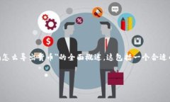 为了更好地回答你的问题