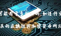 Tokenim是一种数字资产或代