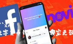 ```xml数字货币钱包评测：