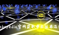 如何从Tokopedia官网获取中