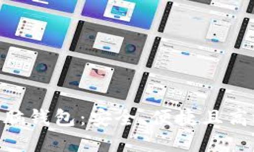 全民使用的Tokenim电脑钱包：安全、便捷且高效的数字资产管理工具