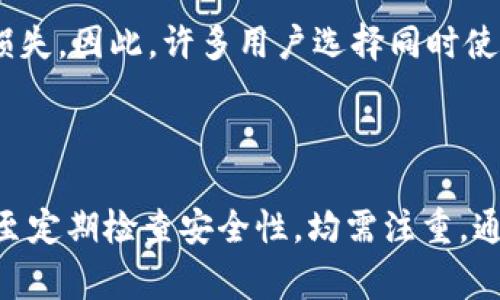 biao ti加密钱包使用注意事项：安全存储与管理指南/biao ti

加密钱包, 数字货币, 安全措施, 存储管理/guanjianci

## 内容主体大纲

1. 引言
   - 加密钱包的定义和重要性
   - 数字货币的普及与风险

2. 加密钱包的类型
   - 热钱包 vs 冷钱包
   - 选择合适的钱包类型

3. 用户在使用加密钱包时应注意的事项
   - 强密码与双重认证
   - 备份与恢复
   - 定期更新软件

4. 加密钱包的安全性风险
   - 钓鱼攻击
   - 恶意软件的威胁
   - 私钥泄露的后果

5. 加密钱包的管理技巧
   - 如何选择可靠的钱包服务提供商
   - 资产分散与多钱包管理

6. 未来加密钱包的发展趋势
   - 隐私保护与技术进步
   - 法规与合规性问题

7. 结论
   - 总结加密钱包使用的重要性与注意事项

## 问题及详细介绍

### 1. 加密钱包的安全性如何保障？

加密钱包的安全性是使用数字货币时尤为重要的一部分，用户必须采取多种措施来保障他们的资产。

首先，选择一个可靠的钱包服务非常关键。市场上有许多钱包服务提供商，它们的安全性差异较大。在选择钱包时，用户应该查看该服务的安全历史是否良好，是否有过安全漏洞的记录。

其次，用户在创建钱包时应使用强密码，并尽可能启用双重认证（2FA）。强密码通常包含大小写字母、数字及特殊字符，并且长度应超过八位。双重认证则是在用户登录时需要通过短信或应用程序生成的代码来增加安全性。

备份也是一个非常重要的步骤。用户应定期备份他们的钱包数据，确保在设备丢失或损坏时能够恢复访问。另外，钱包的私钥应妥善保管，切勿将其存储在不安全的地方或在网络上分享。

此外，更新软件也是保障钱包安全的重要一环。安全公司和钱包服务提供商会定期发布更新，以修复潜在的安全漏洞。因此，用户应保持软件的最新状态，确保能享受到最新的安全保护。

### 2. 热钱包与冷钱包的区别有哪些？

热钱包和冷钱包是用于存储加密货币的两种主要类型，它们的使用场景和安全性各有不同。

热钱包是指连接互联网的加密钱包，通常方便快捷，适合进行频繁交易。它们包括在线钱包、桌面钱包和移动钱包。用户只需用账号密码即可方便访问，非常适合日常的小额交易。然而，由于它们持续在线，热钱包相对更加容易受到黑客攻击，因此需要更加谨慎地保护。

相对而言，冷钱包是指不与互联网直接连接的钱包，其安全性较高。冷钱包可以是硬件设备，也可以是纸质钱包。由于冷钱包不直接暴露在网络上，黑客相对难以接触到其资产，因此被认为是长期存储数字货币的最佳选择。然而，冷钱包的设置和使用可能会更加复杂，且不适合快速交易。

用户在选择时应根据自身需求决定，短期的交易需求可以选择热钱包，而长期投资则建议使用冷钱包。同时，也可将资产分散存储在冷钱包与热钱包之间，以提升安全性与灵活性。

### 3. 如何防范钓鱼攻击？

钓鱼攻击是数字货币领域中最常见的网络攻击类型之一，主要通过伪造网站或电子邮件来诱导用户泄露私钥或帐户信息。要有效防范这种攻击，用户需采取一些预防措施。

首先，用户应该始终仔细检查访问的网址是否正确，攻击者通常会创建与著名网站相似的域名来欺骗用户。确保在浏览器地址栏中查看网站是否使用HTTPS链接，这标志着网站存在加密保护。

其次，用户在接收到来自不明发件人的电子邮件时，应特别小心。不要轻信邮件中包含的链接，尤其是那些要求你输入密码或私钥的链接。如果有疑问，用户可以直接通过官方渠道验证信息的真实性。

使用安全的密码管理工具也可减少钓鱼攻击的风险。此类工具可以帮助用户生成和保存复杂的密码，减少因遗忘而重复使用相似密码的机会。此外，开启双重认证可为帐户提供额外的保护层。

最后，定期健康检查个人设备，确保没有恶意软件驻留。建议使用更新的防病毒软件定期扫描，防止被恶意软件攻击。

### 4. 如何安全使用私钥？

私钥是加密钱包的重要组成部分，用户需了解如何安全使用和储存私钥，以保护自己的数字资产。

首先，用户不应将私钥保存在网络上或任何不安全的位置。相反，建议用户将私钥纸质化，存储在安全的地方。如果选择使用电子设备保存私钥，应确保该设备没有连接互联网且有严格的安全措施。

其次，用户可以考虑使用硬件钱包来存储私钥。硬件钱包专门设计用来存储私钥，与互联网不直接连接，即使受到攻击也能有效保护资产。

在分享私钥的信息时，用户应格外小心。绝不可通过不安全的社交渠道分享私钥信息，这可能会导致资产被轻易盗取。

最后，用户在使用钱包时应定期检查私钥的安全状态，确保没有人知道你的私钥，也不要轻信任何要求你提供私钥的请求。

### 5. 如何选择可靠的钱包服务提供商？

选择可靠的钱包服务提供商是保障加密资产安全的重要步骤，用户在选择过程需考虑多个因素。

首先，用户应关注钱包提供商的行业口碑和用户评价。出色的钱包服务提供商往往拥有大量正面的用户反馈，且在业内保持较长时间。查看相关论坛、社交媒体及专业评测网站，可以更全面地了解服务提供商情况。

其次，用户应该对该钱包服务的安全措施进行详细了解，包括数据加密、备份选项以及技术支持。良好的服务提供商会明确告知用户其系统的安全策略，同时提供强有力的客户支持，帮助用户解决可能面临的问题。

此外，用户还需审视钱包的合规性和合法性。如果提供商在某些地区未获得营业许可或监管，用户在使用时可能面临法律风险，因此选用许可证合规的钱包服务更能确保安全。

最后，试用不同钱包的功能及易用性。优秀的钱包应具有良好的用户体验与简洁的操作界面，在复杂功能中也能保持友好的用户体验。

### 6. 冷钱包和热钱包各自的优缺点是什么？

冷钱包与热钱包各有优缺点，用户在选择时需根据自己的需求和风险偏好作出明智的选择。

冷钱包的优点在于其安全性高，因其不直接连接互联网，因此极大地降低了被黑客攻击的风险。此外，冷钱包一般也具有较长的存储生命周期，适合长期持有加密货币的投资者。

但冷钱包的缺点同样显著，它不适合频繁交易。由于需要手动操作获取资产，导致使用起来非常不便，尤其是在市场波动时，反应速度相对较慢。

热钱包的优点在于其便捷性，可以随时随地进行交易，满足快速交易的需求。这样很适合短期投资或频繁进行交易的用户，便于及时抓住市场机会。

然而，热钱包也有其明显的缺点，其较高的网络风险，使得用户账户更易受到攻击。如果没有足够的安全措施，可能会导致资金损失。因此，许多用户选择同时使用冷钱包和热钱包，以达到安全性与便捷计算的平衡。

## 结论

加密钱包的使用虽然带来了数字货币交易的便捷，但用户在使用时必须时刻保持警惕，采取必要的安全措施。从选择钱包类型至定期检查安全性，均需注重。通过本文所述的注意事项和技巧，用户能够更好地管理和保护他们的数字货币资产。