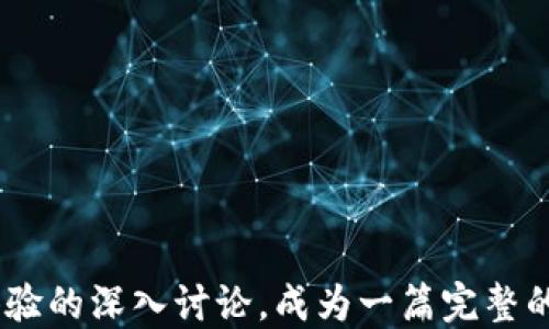 
   TOPAY 不能用了？探究原因及替代方案  / 

关键词
 guanjianci  TOPAY, 支付系统, 互联网支付, 替代支付方案  /guanjianci 

内容主体大纲
1. 引言
   - TOPAY 的介绍
   - 支付系统的背景

2. TOPAY 不能用的原因
   - 技术性问题
   - 法规政策的变化
   - 商业竞争影响

3. 用户反馈与使用困境
   - 用户体验调查
   - 常见问题讨论

4. 替代支付方案
   - 其他线上支付工具介绍
   - 各大支付平台对比分析

5. 如何选择适合您的支付工具
   - 用户群体分析
   - 安全性与使用便捷性考量

6. 未来支付趋势
   - 互联网支付的未来发展方向
   - 新兴支付技术的应用

7. 结论
   - TOPAY 的未来预测
   - 对用户的建议

----

### 引言

在当今社会，支付系统已经成为我们日常生活中不可或缺的一部分。无论是在线购物还是线下消费，电子支付为我们提供了极大的便利。在众多支付工具中，TOPAY 曾以其便捷性和用户友好性获得了较高的人气。然而，最近有不少用户反映遇到了一些问题，甚至传言 TOPAY 将不再可用，这引起了广泛的关注。

### TOPAY 不能用的原因

#### 技术性问题

首先，我们需要了解的是，技术故障在任何一项线上服务中都是不可避免的。TOPAY 可能因为服务器宕机、软件更新失败或是遭遇了网络攻击等技术性问题而暂时无法使用。比如，有的网站在进行大规模更新时，可能会暂时停服，这样的情况是行业内常有的事情。

此外，支付系统的后台是高度复杂的，涉及到数据库的维护、交易的数据处理以及安全审计等多个方面，一旦某一环节出现故障，都可能导致支付功能暂时不可用。

#### 法规政策的变化

其次，法规政策的变化也是一个重要的因素。随着互联网金融的快速发展，各国政府和监管机构都在加强对支付行业的监管。例如，一些国家可能会针对支付系统出台更为严格的合规要求，这就可能导致某个支付工具的运营受到限制而无法继续服务。

尤其是在跨国交易中，各国法规的不同可能会导致支付工具在特定地区被迫下线。例如，由于某个国家对外来支付系统的限制，TOPAY 可能无法在该地区继续提供服务。

#### 商业竞争影响

此外，商业竞争也是导致 TOPAY 可能无法继续使用的一大原因。在支付市场，竞争非常激烈，许多支付公司在争夺市场份额。在这样的环境中，某些公司为了获取更多用户，可能会进行价格战或是推出激励政策，这也可能导致某些支付工具因无法维持运营而被迫退出市场。

### 用户反馈与使用困境

#### 用户体验调查

不少用户在使用 TOPAY 过程中遇到问题，反馈意见主要集中在支付速度慢、遇到结算延迟或是服务支持响应慢等方面。有些用户表示，在使用时频繁出现交易失败的情况，而这些问题往往在高峰时段尤为严重。

用户体验的调查显示，尽管 TOPAY 一直以来都以良好的支付体验著称，但在某些情况下，其服务的稳定性和响应速度未能达预期。因此，用户对其未来的使用态度显示出一定的忧虑。

#### 常见问题讨论

在TOPAY使用过程中，更加普遍的疑虑与常见问题是，用户在遇到支付问题时的应对方案。若支付失败，该如何联系客户服务？如何获取退款？诸如此类的问题都引发了用户的热烈讨论，这也反映了整个支付系统在用户支持上的不足。

### 替代支付方案

#### 其他线上支付工具介绍

在TOPAY 可能终止服务的情况下，用户最关心的就是替代支付工具有哪些。当前，许多支付平台逐渐崭露头角，如 PayPal、Stripe、Alipay、WeChat Pay 等。这些支付工具各有其独特的功能和优缺点，用户可以根据自己的需求选择相应的支付工具。

#### 各大支付平台对比分析

详细的对比分析将帮助用户找到最适合自己的支付工具。例如，PayPal 在国际支付方面表现优异，而 WeChat Pay 更加适合中国市场的用户。分析不同支付工具的手续费、交易速度和安全性等，可以为用户制定最佳选择方案提供依据。

### 如何选择适合您的支付工具

#### 用户群体分析

不同的用户群体对支付工具的需求差异很大。比如，电商卖家可能更关注支付平台的安全性与交易手续费，而普通消费者则更希望享受到快捷、便利的支付体验。因此，理解你的目标客户群体是选择合适支付工具的一大关键。

#### 安全性与使用便捷性考量

安全性依然是每个用户在选择支付工具时最担心的问题。在支付工具的选择中，用户应该优先考虑那些具有良好安全记录和用户评价的支付工具。此外，使用的便捷性也是一个不可忽视的考虑因素。例如，用户在使用移动支付时是否只需几次点击即可完成支付也是非常重要的。

### 未来支付趋势

#### 互联网支付的未来发展方向

未来，互联网支付将以更高的安全性、便捷性和用户体验为导向，朝着智能化和集成化方向发展。相关企业需要紧跟监管政策风向，注重创新技术的应用，以适应快速变化的市场环境。

#### 新兴支付技术的应用

如区块链、人工智能等新兴技术的加入，将为支付系统带来全新的变革。例如，区块链技术使得支付交易在更高的透明度与安全性下进行，预计将会在未来的支付市场中扮演重要角色。

### 结论

#### TOPAY 的未来预测

尽管目前有关于 TOPAY 停止服务的讨论，许多用户仍然寄希望于它的恢复与完善。支付行业的未来充满变数，TOPAY 可能会制定新战略以应对变化。

#### 对用户的建议

无论如何，用户在面对支付工具选择时，需保持信息的敏锐度，及时关注市场动态，以作出合理的选择和应对方案。通过不断学习和观察，用户方能在复杂的支付环境中找到最适合的解决方案。

---

### 相关问题分析

#### 问题1：TOPAY 的技术问题是什么？

TOPAY 作为支付工具，其背后有复杂的技术系统支持。然而，任何系统都有可能遭遇到技术问题。例如，系统宕机、软件更新不成功、网络安全漏洞等，这些都可能直接影响用户的支付体验。

#### 问题2：法律法规对 TOPAY 运营的影响是什么？

随着互联网金融的快速发展，各国对于支付平台的法律监管也日益加强。TOPAY 可能因为不符合当地法规而被限制或暂停服务，由此引发用户关注。

#### 问题3：用户对 TOPAY 的反馈如何？

用户反馈是产品改进的重要依据。根据调查，用户对 TOPAY 的使用体验中存在一定的问题，如支付延迟、结算失败等，影响了用户使用的信心。

#### 问题4：替代支付工具有哪些？

除了 TOPAY，目前市面上还有许多其他线上支付工具，例如 PayPal、Stripe、Alipay 等。每款产品都有其独特的优缺点，用户可以选择最适合自己的。

#### 问题5：如何选择合适的支付工具？

选择合适的支付工具需根据目标用户群体的需求、安全性、支付速度等多方面综合考虑，以确保最终选择能满足用户的需求。

#### 问题6：未来的支付趋势将是什么？

互联网支付的未来将聚焦于安全性和用户体验的提升，结合新兴技术如区块链，推动支付工具的发展与创新，为用户带来更加优质的服务。

---

以上是关于 TOPAY 可能无法使用的情况分析和相关探讨。这些内容虽然简要，但可以在实践中扩展为丰富的案例分析、市场调研和用户体验的深入讨论，成为一篇完整的文章。