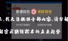 其请求太长，我无法提供