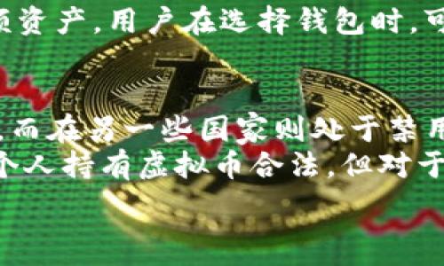   
  虚拟币钱包安全性揭秘：冻结机制与风险分析 / 

相关关键词  
 guanjianci 虚拟币钱包, 冻结机制, 安全性, 加密货币 /guanjianci 

### 内容主体大纲：

1. 什么是虚拟币钱包？
   - 1.1 虚拟币钱包的定义
   - 1.2 虚拟币钱包的类型
   - 1.3 如何选择合适的虚拟币钱包

2. 虚拟币钱包的安全性分析
   - 2.1 虚拟币交易的特点
   - 2.2 虚拟币钱包的攻击方式
   - 2.3 如何提高虚拟币钱包的安全性

3. 虚拟币钱包的冻结机制
   - 3.1 冻结的定义与目的
   - 3.2 哪些情况下会被冻结？
   - 3.3 冻结后的影响与处理方法

4. 冻结机制的法律与道德层面
   - 4.1 法律环境对虚拟币的影响
   - 4.2 用户权益与冻结机制的争议
   - 4.3 业内对冻结机制的态度

5. 常见虚拟币钱包的安全案例分析
   - 5.1 某知名钱包被攻击案例
   - 5.2 用户资产冻结案例
   - 5.3 防范措施与教训

6. 虚拟币钱包的未来发展趋势
   - 6.1 新技术对虚拟币钱包的影响
   - 6.2 政策环境的变化对市场的影响
   - 6.3 用户如何应对未来的风险

### 内容正文（每个部分详述）：

#### 1. 什么是虚拟币钱包？

虚拟币钱包是一种用于存储加密货币的工具，它可以是软件或硬件设备。其主要作用是帮助用户管理、发送、接收和保管数字货币，比如比特币、以太坊等。用户在使用虚拟币钱包进行交易时，实际上是在操作与区块链网络相链接的私钥和公钥。

虚拟币钱包有多种类型，包括软件钱包、硬件钱包、纸质钱包和在线钱包。软件钱包通常是应用程序或软件，既可以安装在电脑上，也可以在手机上使用；硬件钱包是一种专门的物理设备，用于安全存储私钥；纸质钱包则是将密钥以二维码的形式打印在纸上，属于cold storage的方法；在线钱包则是通过网页提供的服务。

在选择虚拟币钱包时，用户需要考虑多个因素，如安全性、使用便捷性、支持的币种以及交易费用等。不同的用户群体会根据自己的需求选择不同类型的钱包。

#### 2. 虚拟币钱包的安全性分析

虚拟币交易的安全性是衡量一个钱包是否可信的重要因素。由于加密货币的去中心化特点，用户在进行交易时，无法依赖传统金融机构的保护。

虚拟币钱包面临多种攻击方式，最常见的包括网络钓鱼、恶意软件、黑客攻击和社交工程等。攻击者会通过伪装成合法网站或使用邮件欺诈手段获取用户私钥，从而盗取用户的资产。

为了提高虚拟币钱包的安全性，用户应采取一些基本措施，如设置强密码、启用双重认证、定期备份数据、使用硬件钱包存储大额资产等。此外，保持对网络安全趋势的关注，及时更新钱包软件也是必要的。

#### 3. 虚拟币钱包的冻结机制

虚拟币钱包的冻结机制主要指的是在某些特定情况下，钱包提供方或区块链网络可以限制用户的交易或资产使用。冻结的目的通常包括保护资金安全、防止非法活动和执法机构的要求。

常见的冻结情况包括被怀疑参与洗钱、欺诈或其他非法活动，或者是遭到黑客攻击后，为了保护用户资产而采取的临时措施。一旦钱包被冻结，用户将无法访问其资产，且相应的交易也将暂停。

处理被冻结的资产时，用户应先联系钱包提供方，了解冻结原因并按照要求提交相关材料。根据情况，有可能通过法律途径进行解冻。

#### 4. 冻结机制的法律与道德层面

虚拟币的法律环境因国家而异。在某些国家，虚拟币的使用是合法的，但相关法律尚不完善，导致若发生违规行为时，冻结机制的执行可能缺乏透明度。

关于用户权益与冻结机制的争议，许多用户认为这种机制可能造成不合理的损失，尤其是当用户并未参与任何违规活动的情况下。而对于钱包提供方而言，他们需要在保护用户资产和维护法律合规之间找到平衡点。

业内对此冻结机制的态度也不一。有些人认为这是一种必要的保护措施，而另一些人则担忧这会影响用户对虚拟币的信心和使用意愿。

#### 5. 常见虚拟币钱包的安全案例分析

过去一些年间，不少知名钱包都遭受了攻击，一些用户的资产被窃取，因此安全问题始终是人们关注的焦点。例如，某知名钱包在一次黑客攻击中遭到了大规模的资产盗窃，造成了数百万美元的损失。

在另一个案例中，用户在一次被骗交易中出现了资产被冻结的情况，尽管他并未参与任何违法活动，但由于系统的自动冻结机制，导致其无法立即访问预存的资金。

这些案例往往给用户带来深刻的教训，并促使他们在使用钱包时更加小心谨慎，大多数用户在此后都会选择更加安全可靠的虚拟币钱包。

#### 6. 虚拟币钱包的未来发展趋势

随着技术的发展，虚拟币钱包也在不断进化。未来，我们可能会看到更多基于生物识别技术的安全措施、与金融市场更加紧密结合的功能等新特性。此外，政策环境的变化将深刻影响虚拟币市场和钱包的发展。

在面临未来的风险时，用户应学习识别潜在的风险，并采取相应的保护措施。随着虚拟币和区块链技术的普及，用户安全意识的提高将会是发展的关键因素。

### 相关问题

1. 个人虚拟币钱包如何保障安全？
2. 冻结机制对用户权益的影响是什么？
3. 哪些因素会导致虚拟币钱包被冻结？
4. 如何解冻被冻结的虚拟币钱包？
5. 市场上有哪些主流的虚拟币钱包？
6. 法律对于虚拟币和冻结机制的态度如何？

### 每个问题的详细介绍

#### 1. 个人虚拟币钱包如何保障安全？
保障个人虚拟币钱包安全需要用户采取多种安全措施，首先，应选择信誉良好的钱包提供商，确保其拥有较高的安全标准和用户评价；其次，使用硬件钱包存储大额资产、定期备份私钥，并为线上钱包设置强密码和双重认证。同时，保持对传输信息的警惕，避免在不安全的网络中进行交易。
定期进行软件更新，以便及时修复已发现的安全漏洞。此外，用户应加强自我教育，了解网络钓鱼、恶意软件等基本防范知识，提升自身的安全防范意识。在必要时，尽量将虚拟货币转移到能够提供更高保障的冷钱包中储存。

#### 2. 冻结机制对用户权益的影响是什么？
冻结机制往往对用户的权益造成一定的威胁，尤其是在用户并未涉及任何违法活动的情况下，资产被冻结可能直接影响到其财务状况及使用便捷性。不仅如此，用户在被冻结的状态下，无权访问资金或进行交易，继而限制了其财务自由度。
因此，用户有必要了解冻结机制的潜在影响，尽量选择那些具有明确冻结规则的钱包提供商。同时，用户也应主动学习法律知识，了解自己在遭遇资产冻结时应有的权利与维护措施。

#### 3. 哪些因素会导致虚拟币钱包被冻结？
引起虚拟币钱包被冻结的因素多种多样，最常见的原因包括涉嫌洗钱、诈骗、或与恐怖活动有关联等。如有不合规行为，钱包提供商可能会在发现后立即对该账户进行被冻结操作。
此外，用户的账户异常活动，如频繁的大额交易、来自高风险国家的交易等，也可能导致钱包被冻结。对于用户而言，保持信息的准确性和合规性是避免被冻结的关键。

#### 4. 如何解冻被冻结的虚拟币钱包？
解冻被冻结的虚拟币钱包通常需要用户遵循特定的程序。首先，用户需及时与钱包提供商取得联系，并了解冻结原因。在确认冻结原因后，用户可能需要提供相关的身份验证和证明材料。
而在某些情况下，如因法律问题冻结的账户，用户可能需要咨询法律人士，进行必要的法律程序来要求解冻。了解冻结条件以及寻求专业帮助是解冻的关键。

#### 5. 市场上有哪些主流的虚拟币钱包？
当前市场上有多款主流的虚拟币钱包，例如，Coinbase、Binance、MetaMask 和 Ledger 等。其中，Coinbase 是全球最大的加密货币交易平台之一，提供简单易用的钱包功能；Binance 则是一个多功能平台，支持多种加密货币交易。
而 MetaMask 是一款领先的以太坊钱包，允许用户便捷地管理其以太坊及 ERC20 代币；Ledger 硬件钱包以安全稳定著称，适合长期存储大额资产。用户在选择钱包时，可以根据自身需求和安全标准来挑选最合适的产品。

#### 6. 法律对于虚拟币和冻结机制的态度如何？
法律对于虚拟币和冻结机制的态度因国而异，许多国家正在逐步建立合法性框架以规范虚拟币交易。在一些国家，虚拟币被广泛接受并受到保护，而在另一些国家则处于禁用状态。
例如，美国对虚拟币交易采取比较宽松的态度，但若出现涉及欺诈或洗钱等违反法律行为，执法机关将毫不犹豫地冻结相关资产。而在中国，尽管个人持有虚拟币合法，但对于交易所和市场活动监管非常严。这对用户来说，了解所在国的法律要求十分必要。

以上是围绕“虚拟币钱包能冻结吗安全吗”这一主题的详细信息与分析。希望这能帮助你深入理解相关概念及话题。